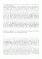 공자가 죽어야 나라가 산다 감상문 6페이지