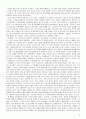 공자가 죽어야 나라가 산다 감상문 7페이지