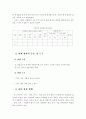 영재 심화교육과 열린 교육의 연계 방안 (영재교육사례) 10페이지