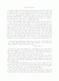 최인훈의 광장을 읽고 [독후감] 1페이지