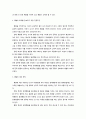 학교교육에 있어 체벌은 진정 필요악인가 3페이지