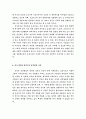 에릭슨 심리사회발달이론 5페이지