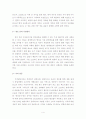 유통경로상의 갈등사례(교보문고를 중심으로.. ^^) 4페이지