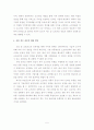 유통경로상의 갈등사례(교보문고를 중심으로.. ^^) 5페이지