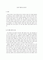 중국사 어떻게 볼 것인가 1페이지