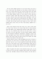 중국사 어떻게 볼 것인가 3페이지