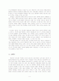 중국 정치 와 관련된 논문 비교 4페이지