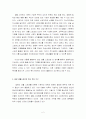 생활스포츠를 통한 일본의 사회복지 실현 정책 ^^ 2페이지