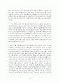 생활스포츠를 통한 일본의 사회복지 실현 정책 ^^ 4페이지