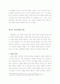 아동학대 완성 파일 8페이지