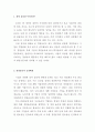 중간관리자의 입장에서 살펴 본 이상적인 경영윤리 2페이지