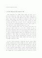 중간관리자의 입장에서 살펴 본 이상적인 경영윤리 3페이지
