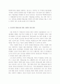 중간관리자의 입장에서 살펴 본 이상적인 경영윤리 4페이지