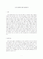 나의 성격에 대한 심리분석... 1페이지