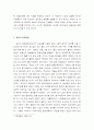 글로벌 기업의 문화경영 사례연구.... 2페이지
