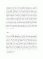 글로벌 기업의 문화경영 사례연구.... 3페이지