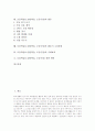 모둠학습(소집단학습, 모둠수업)의 개념과 성격, 모둠학습(소집단학습, 모둠수업)의 장단점과 모둠구성, 모둠학습(소집단학습, 모둠수업)의 준비와 활동, 모둠학습(소집단학습, 모둠수업) 기대효과와 제언 분석 2페이지