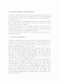 모둠학습(소집단학습, 모둠수업)의 개념과 성격, 모둠학습(소집단학습, 모둠수업)의 장단점과 모둠구성, 모둠학습(소집단학습, 모둠수업)의 준비와 활동, 모둠학습(소집단학습, 모둠수업) 기대효과와 제언 분석 4페이지