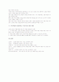 모둠학습(소집단학습, 모둠수업)의 개념과 성격, 모둠학습(소집단학습, 모둠수업)의 장단점과 모둠구성, 모둠학습(소집단학습, 모둠수업)의 준비와 활동, 모둠학습(소집단학습, 모둠수업) 기대효과와 제언 분석 10페이지