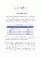 원유정제공정의 설계 4페이지