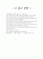 원유정제공정의 설계 59페이지