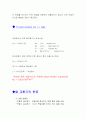 [공학/컴퓨터/통신] 이중관열교환 29페이지