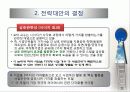 기업 수준의 전략 11페이지