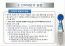 기업 수준의 전략 17페이지