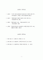 의무교육의무상원칙과학교용지부담금 12페이지