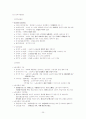 경영학 요점정리 25페이지
