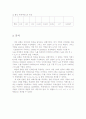 [기초회로실험]교류 회로 소자의 특성(결과) 2페이지