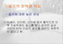 골프의 대중화를위한 스포츠마케팅 전략 파워포인트 3페이지