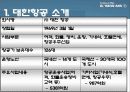 대한항공 마케팅 4P.STP,SWOT사례와 마케팅전략제안 파워포인트 3페이지