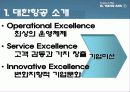 대한항공 마케팅 4P.STP,SWOT사례와 마케팅전략제안 파워포인트 4페이지