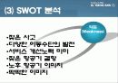 대한항공 마케팅 4P.STP,SWOT사례와 마케팅전략제안 파워포인트 14페이지