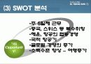 대한항공 마케팅 4P.STP,SWOT사례와 마케팅전략제안 파워포인트 15페이지