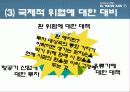 대한항공 마케팅 4P.STP,SWOT사례와 마케팅전략제안 파워포인트 20페이지
