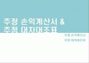 대한항공 재무분석및 투자제안서 파워포인트 11페이지