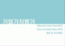 대한항공 재무분석및 투자제안서 파워포인트 14페이지