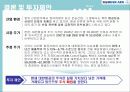 대한항공 재무분석및 투자제안서 파워포인트 20페이지