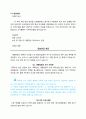 대한항공 ERP 도입사례분석 (실무자인터뷰내용포함) 5페이지