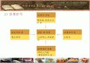 카페베네 caffebene 마케팅 SWOT.4P분석과 마케팅전략제안 8페이지