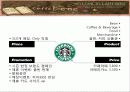 카페베네 caffebene 마케팅 SWOT.4P분석과 마케팅전략제안 15페이지