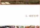 카페베네 caffebene 마케팅 SWOT.4P분석과 마케팅전략제안 27페이지