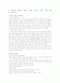 청소년의 발달적 특성과 청소년 환경 2페이지
