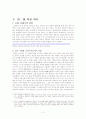 한국의 대일외교 4페이지