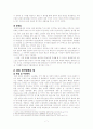 2010-2012 한국방문의 해의 마케팅 발전 방안 9페이지