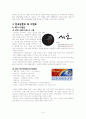 2010-2012 한국방문의 해의 마케팅 발전 방안 18페이지