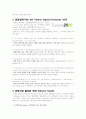 스페인의 관광기구와 정책 2페이지