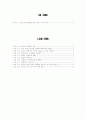 항공사 유통구조의 변화에 따른 여행사의 향후 방향 3페이지